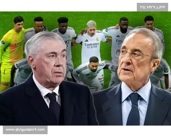 皇马申诉裁判判罚，弗洛伦蒂诺抨击联盟制度